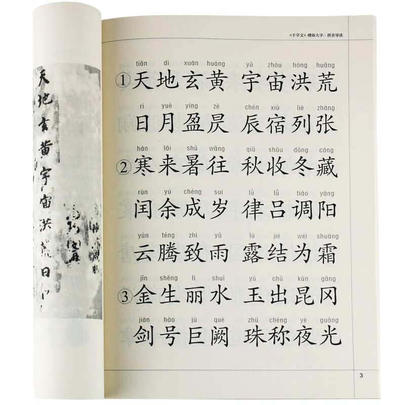 千字文正版大字拼音版小学生读物大字版儿童读物千字文启蒙注音版书