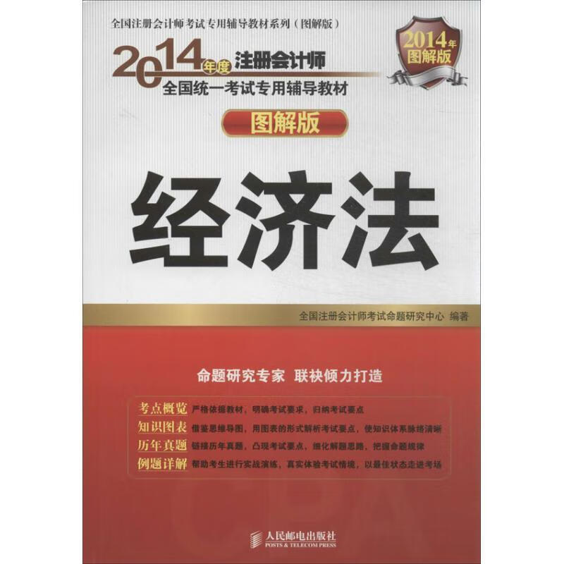 经济法【正版好书，下单速发】