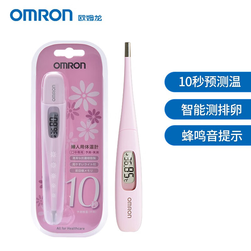 欧姆龙 OMRON 原装进口女性基础口腔电子体温计怀孕排卵期成人精准高精度温度计MC-6830L