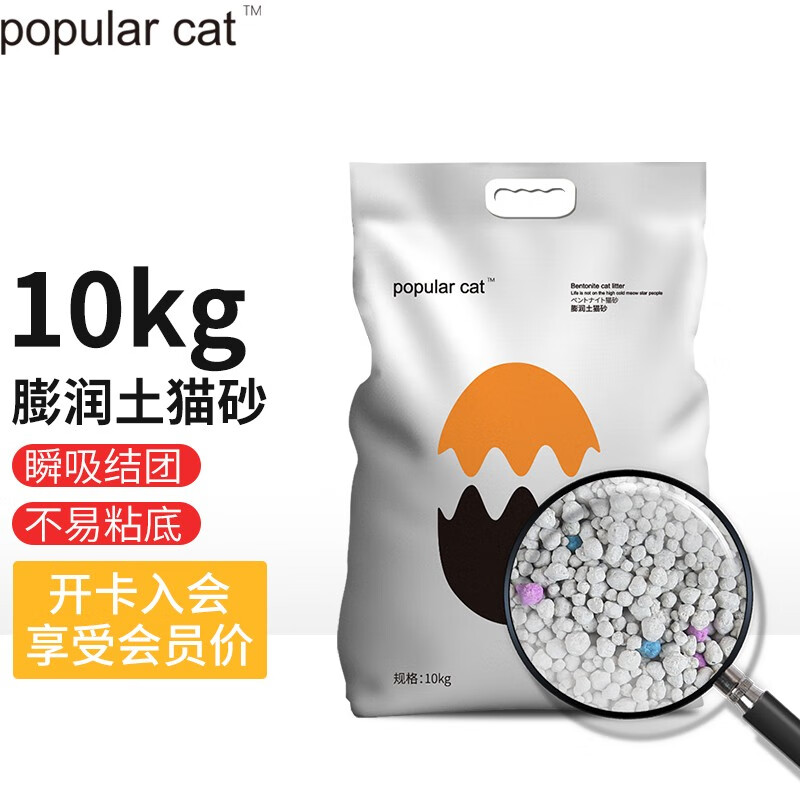 popularcat膨润土猫砂低尘10公斤10kg20斤猫沙快速结团去味低尘猫砂当红猫 原味10公斤 原味10公斤