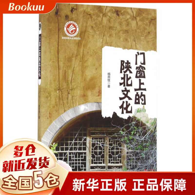 门窗上的陕北文化