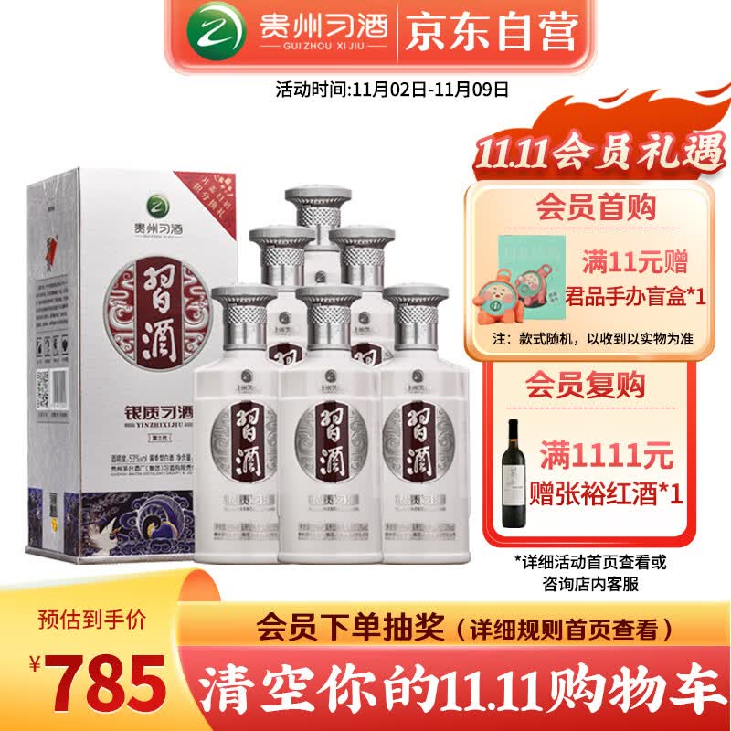 习酒第三代银质 酱香型白酒53度 500ml*6瓶 整箱装 贵州白酒使用感如何?
