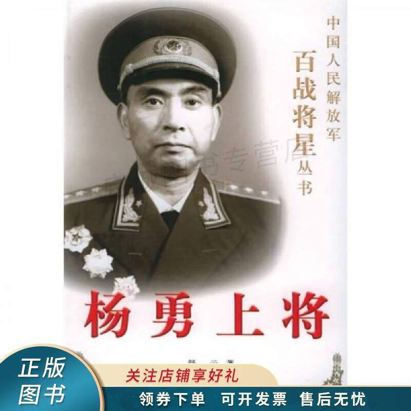 杨勇上将 舒云