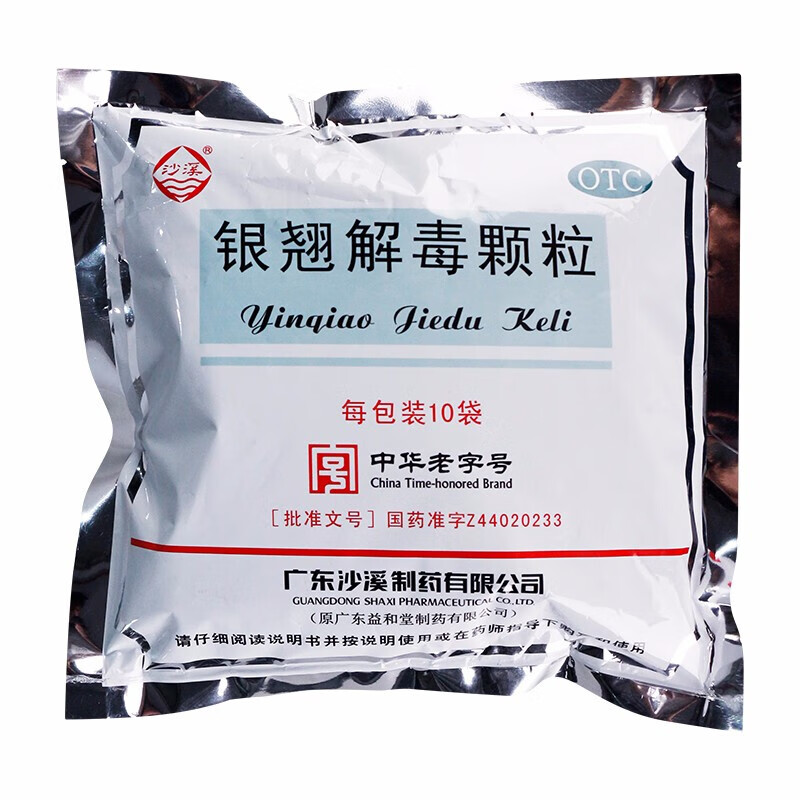 沙溪 银翘解毒颗粒 15g*10袋/盒 疏风解表 清热解毒 用于风热 头痛 一