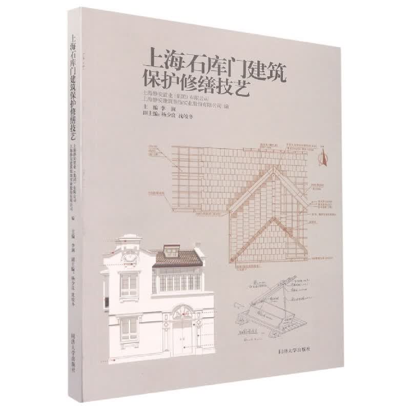 上海石库门建筑保护修缮技艺 李涧
