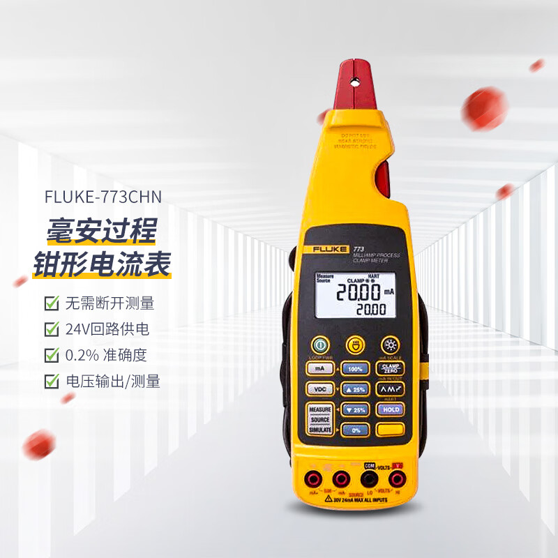 福禄克(fluke)毫安级过程钳形表 工业级高精度数字钳表773chn 4i00077