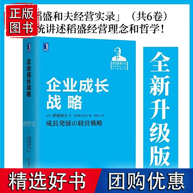 企业成长战略