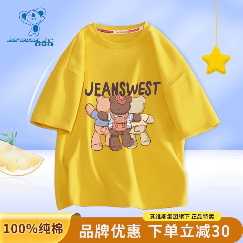 真维斯（Jeanswest）儿童短袖t恤衫男女童夏装衣服2023帅气童装学生中大儿童纯棉衣服 黄衣上学熊 110