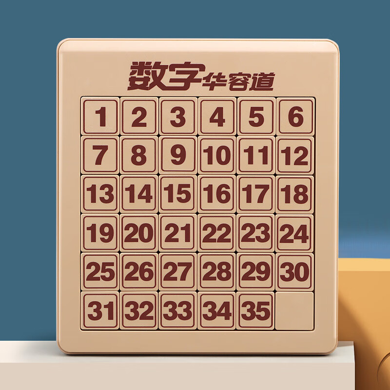 宝贝趣 磁力版数字华容道6*6儿童玩具男孩女孩生日礼物送教程