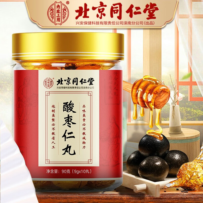 北京同仁堂内廷上用酸枣仁丸90g黑芝麻百合酸枣仁茯苓黄精桑葚可配黑