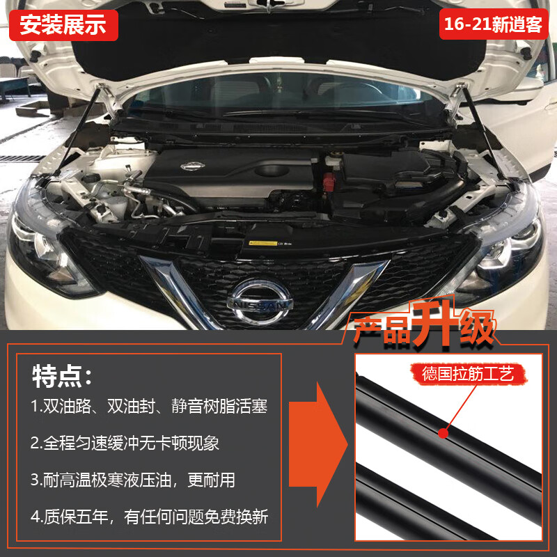 16-21款新逍客机盖升级款 赠安