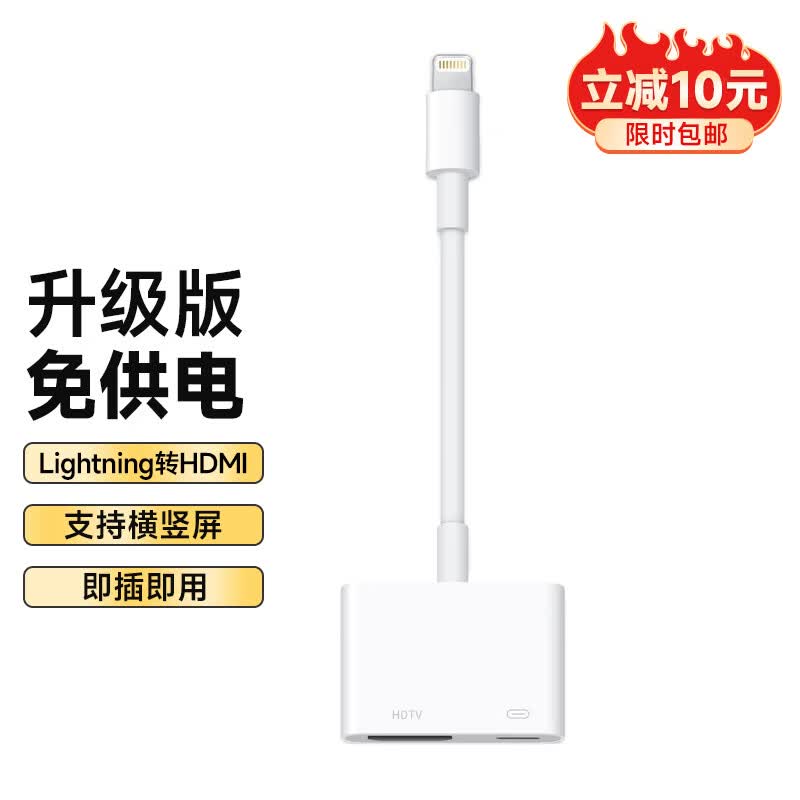 毕亚兹苹果Lightning转HDMI转换器手机连投影仪投屏器电视高清视频线适用iPhone14/13/12/ipadP9免供电属于什么档次？
