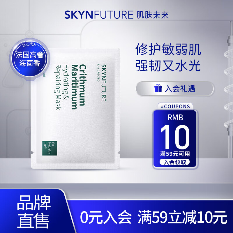肌肤未来（SKYNFUTURE）肌源水乳面霜面膜旅行装淡化斑点滋润护肤套装礼物 海茴香面膜1片