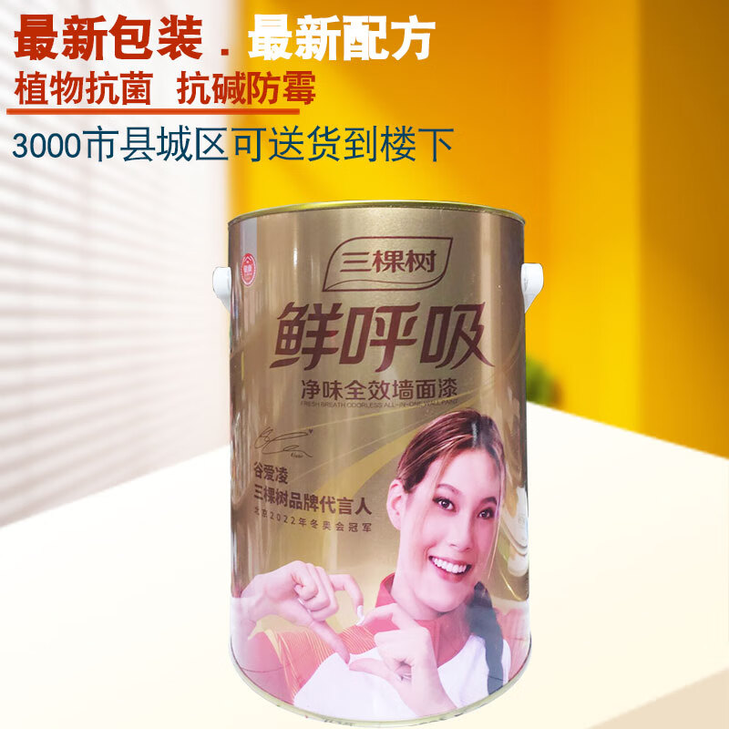 三棵树漆三棵树鲜呼吸净味全效墙面漆乳胶漆水漆涂料油漆纪念装 5l