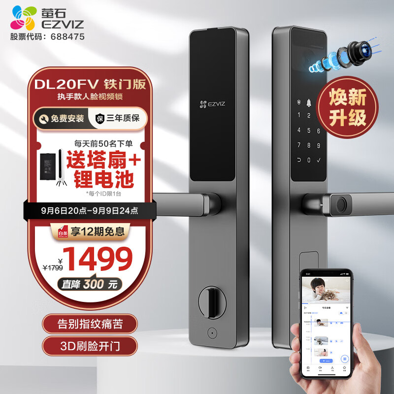 萤石执手款人脸视频锁 DL20FV 发布:3D 识别 + 把手一握开,首发价 1499 元