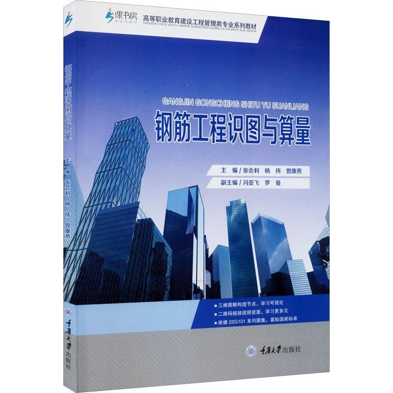 钢筋工程识图与算量大中专教材教辅  图书