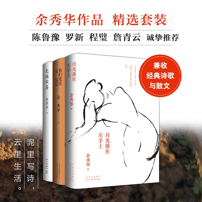 【正版现货】余秀华作品3册精选套装（月光落在左手上+我们爱过又忘记+无端欢喜）
