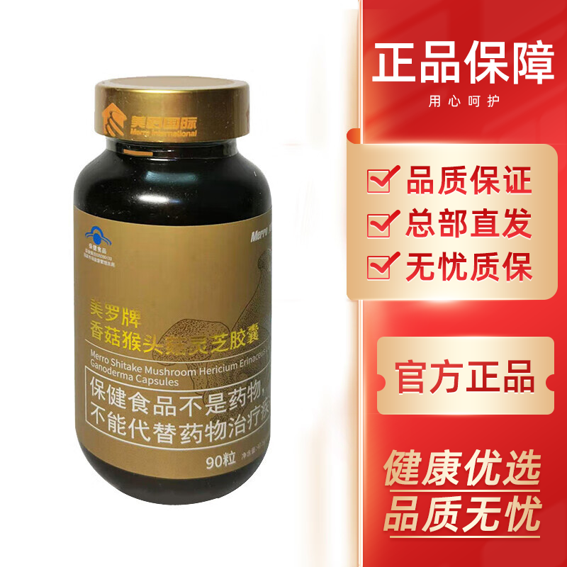 美罗国际 美罗牌新款香菇猴头菇灵芝胶囊 (香鸡猴头菇粉) 1瓶装