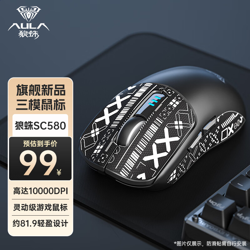 狼蛛（AULA）SC580无线蓝牙三模鼠标 轻量化鼠标 附防滑贴 type-C充电 10000DPI可调 电脑办公游戏鼠标 黑色使用感如何?