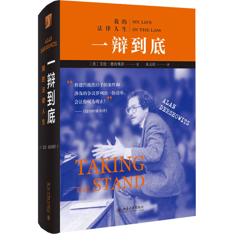 一辩到底 我的法律人生