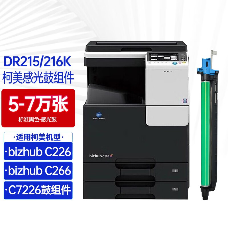 【原装品质】意印适用柯尼卡美能达c226硒鼓c7226 7222感光鼓单元c266