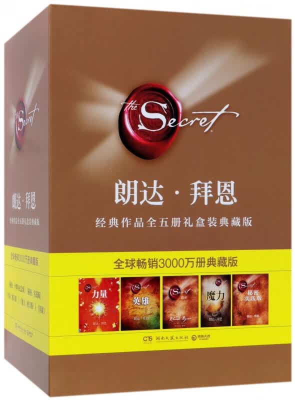 朗达·拜恩(经典作品共5册礼盒装典藏版)(精)