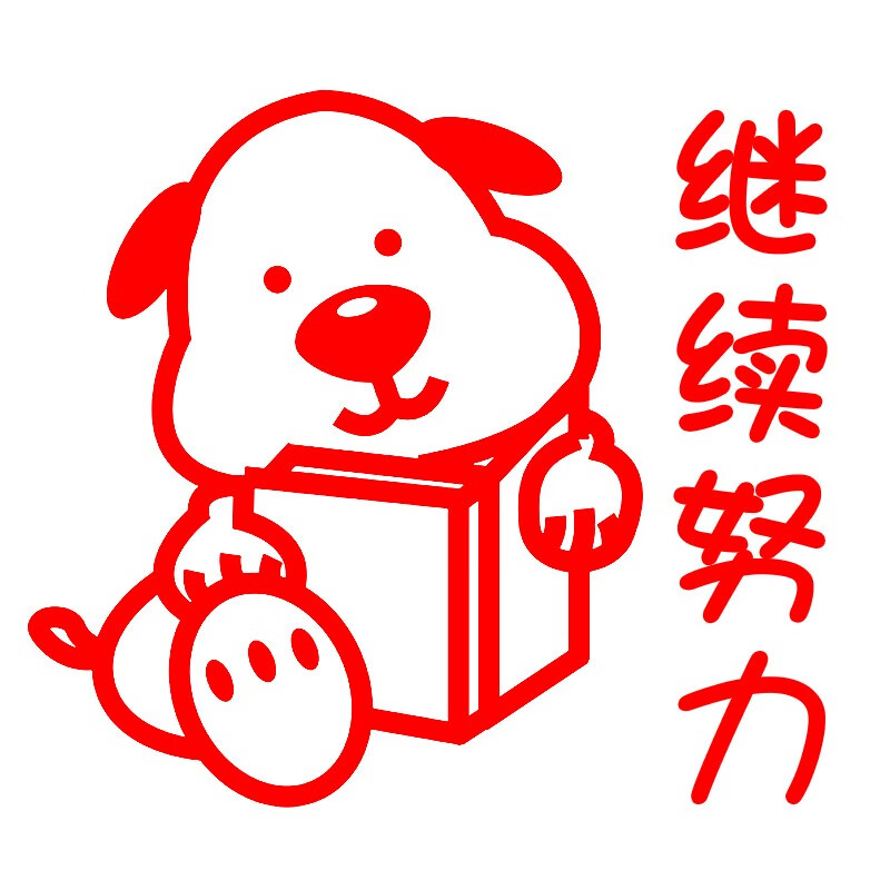 鲁印坊老师评语奖励章儿童小印章盖章卡通可爱表扬点赞大拇指你真棒