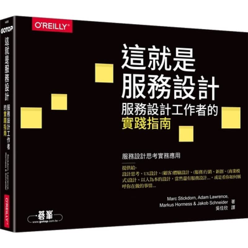 预订台版 这就是服务设计服务设计工作者的实践指南思考实务应用