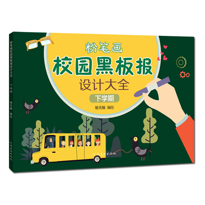 粉笔画校园黑板报设计大全 下学期