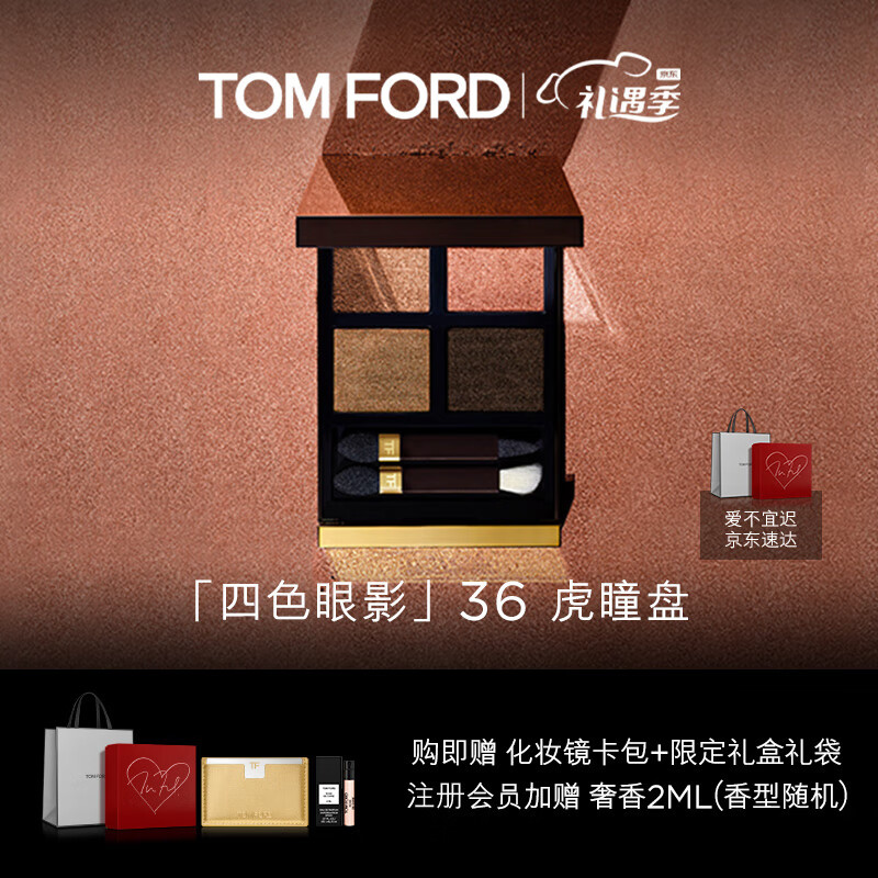 TOM FORD全新四色眼影盘 珠光 TF眼影盘 36虎瞳盘 生日情人节礼物
