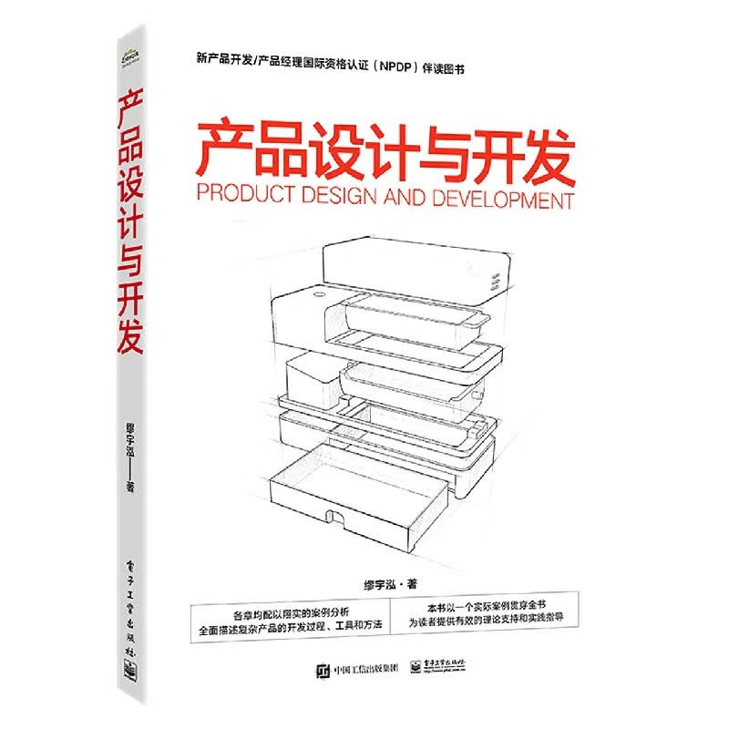 产品设计与开发