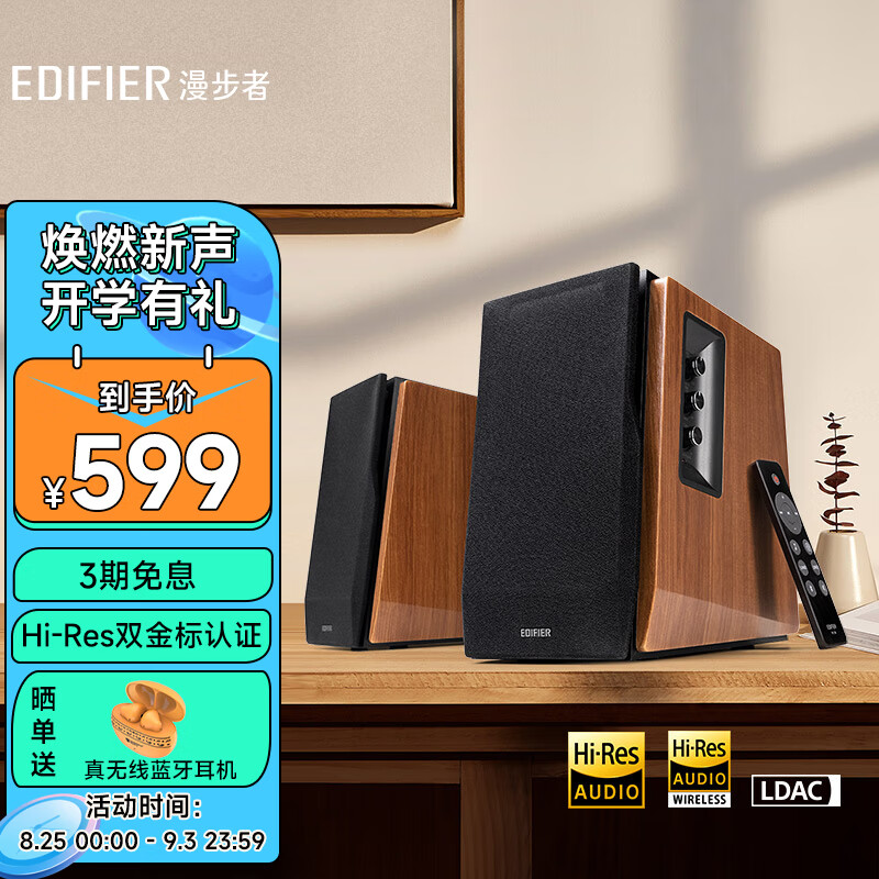 漫步者EDIFIERR1700BT+ 经典新升级 桌面2.0蓝牙电脑音箱音响 蓝牙5.3 HIFI级音质 客厅电视音响