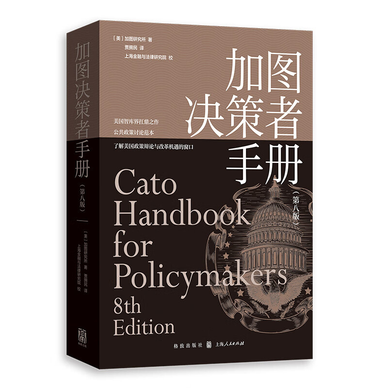 加图决策者手册(第八版)