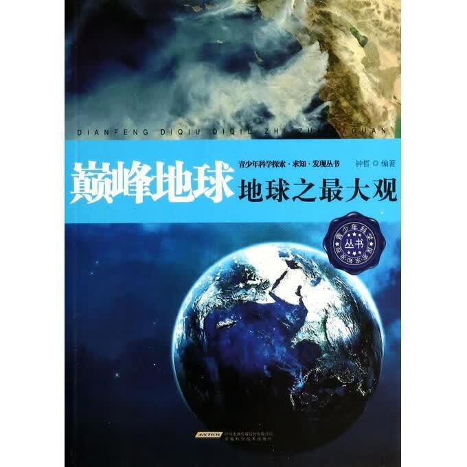 地球