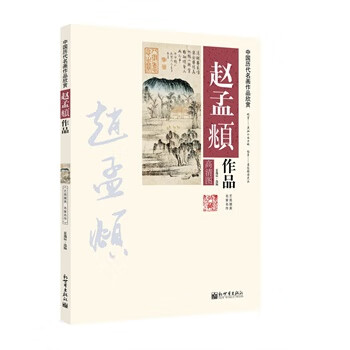赵孟頫作品