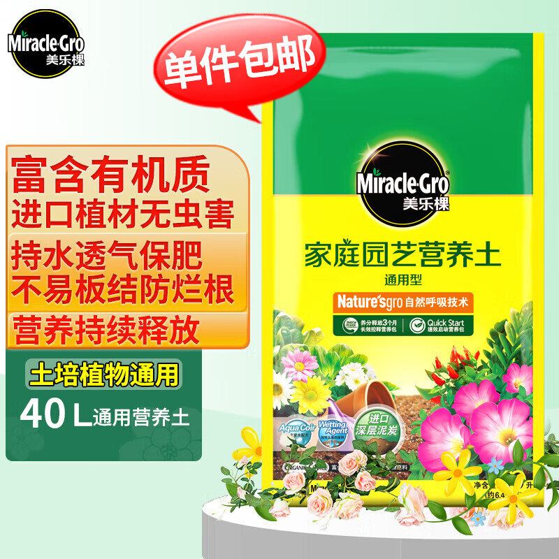 美乐棵 通用型营养土40L/袋园艺基质土花土肥料阳台桌面盆栽种植土怎么看?