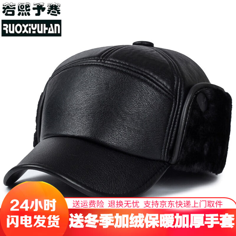 若熙予寒中老年帽子男冬季加厚老人帽子保暖防寒皮帽子加绒棉加护耳