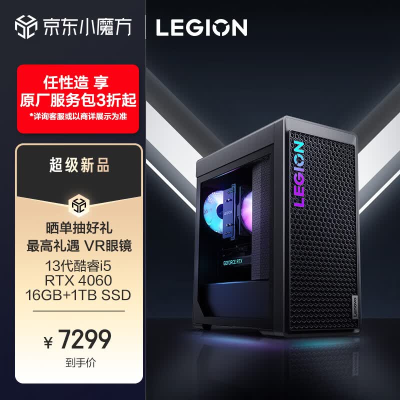 联想(Lenovo)拯救者刃7000K 2023游戏电脑主机(13代i5-13400F RTX4060 8GB显卡 16G DDR5 1TB SSD）怎么样,好用不?