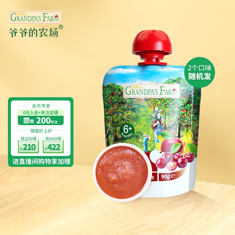 爷爷的农场宝宝进口果泥苹果樱桃香蕉泥或桃苹果香蕉树莓泥90g随机发怎么看?