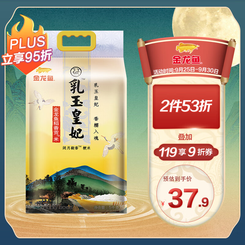 金龙鱼东北大米 乳玉皇妃稻香贡米 5kg 六步鲜技术 鲜米怎么看?