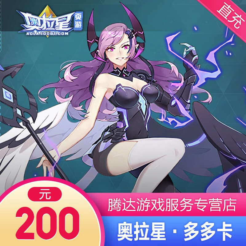币 奥拉星多多卡 200元200奥币 奥拉星200元点卡 自动充值 填写多多号
