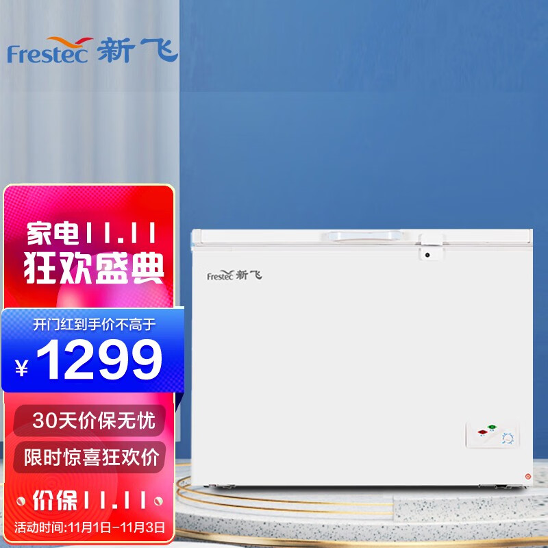 新飞（Frestec）323升 商用家用冰柜 冷冻冷藏转换冷柜 卧式单温冰箱 安全锁 顶开门BC/BD-323HD1A