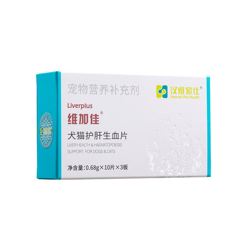 汉维宠仕维加佳猫咪狗狗护肝补血铁呵护肝脏健康营养支持30片/盒 30片-4mg（小型犬/猫用） 犬猫通用