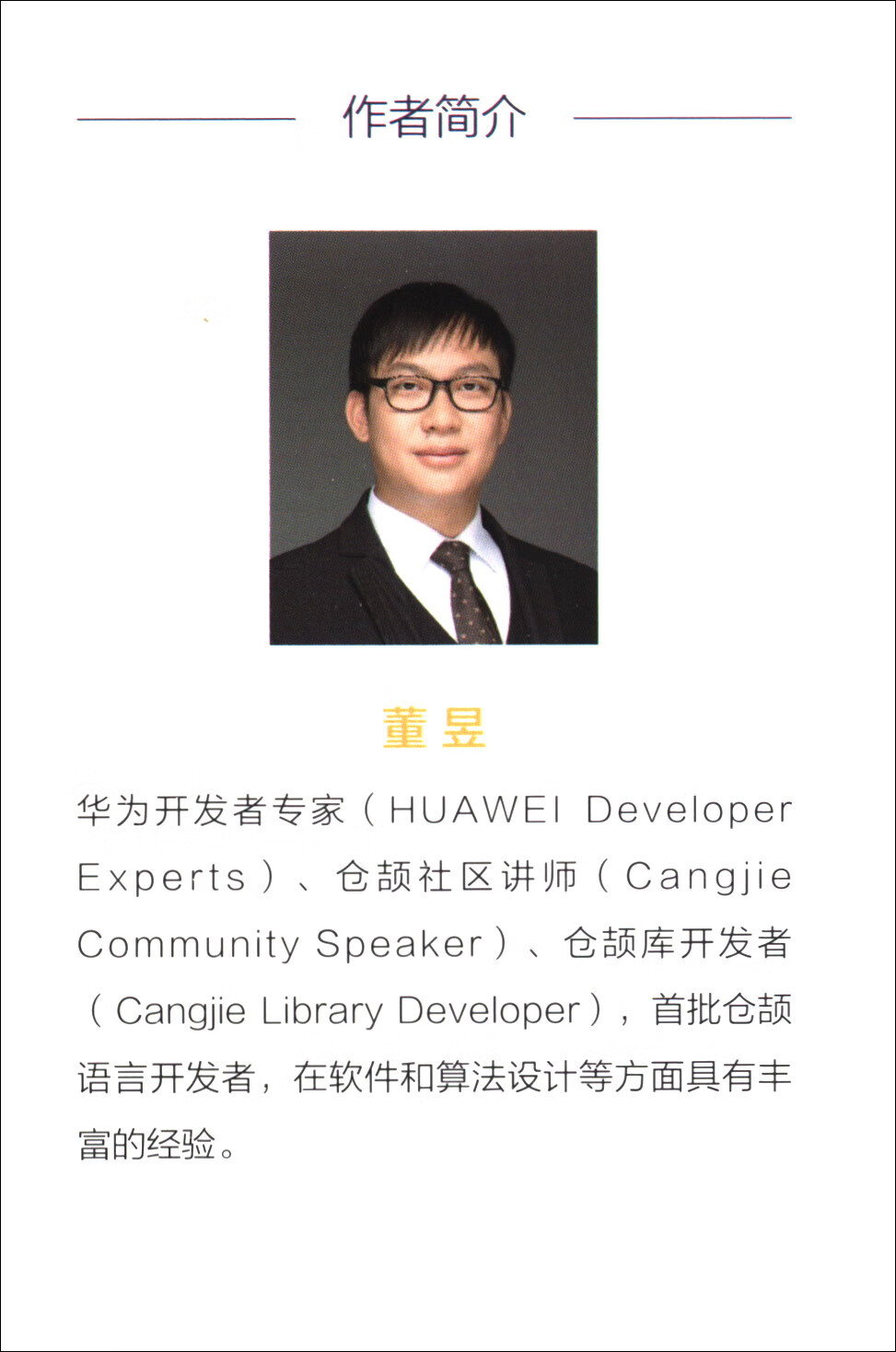 仓颉TensorBoost学习之旅——人工智能与深度学习实战（开发者成长丛书 ）详情图