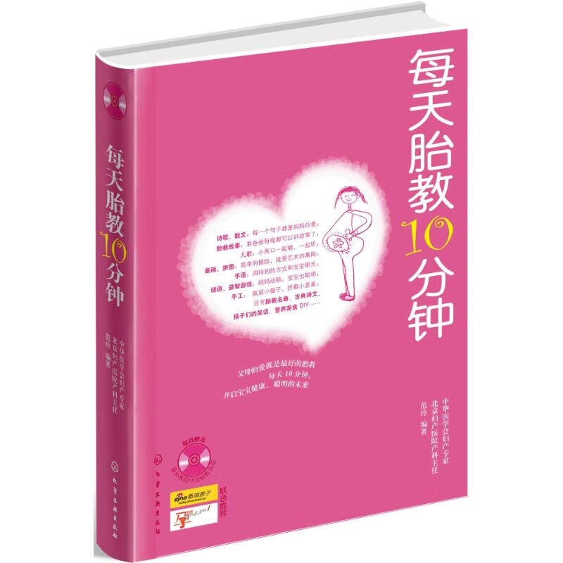 每天胎教10分钟 