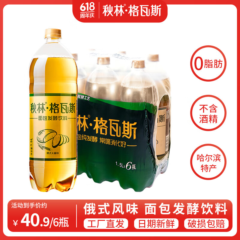 秋林格瓦斯1.5L*6瓶 面包发酵饮料 0脂肪 俄罗斯风味汽水 大瓶装 哈尔滨特产 原味格瓦斯1.5L*6瓶 1.5L*6瓶