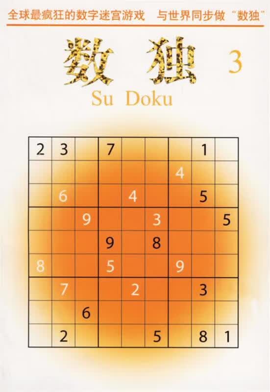 数独