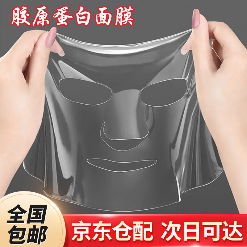 胶原蛋白肽填充面膜补水保湿水晶果冻面贴膜透明保湿提拉紧致苹果肌前男友倾姿堂 胶原蛋白面膜 20片