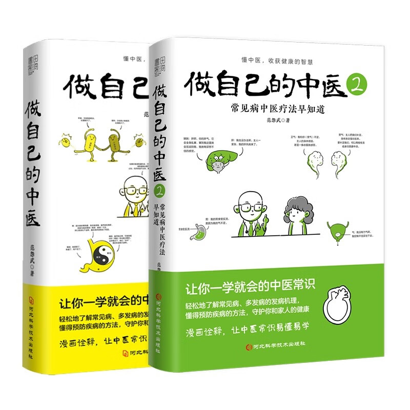 做自己的中医1+2 全2册怎么看?
