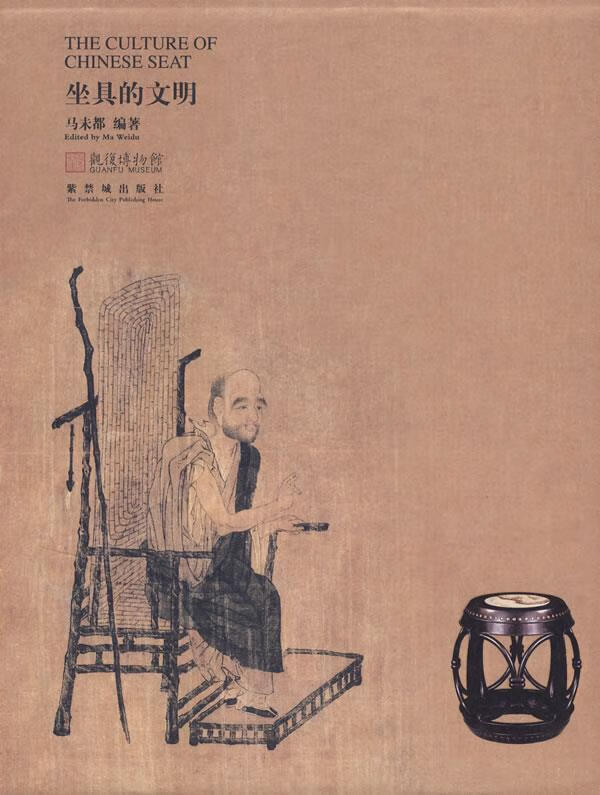 坐具的文明